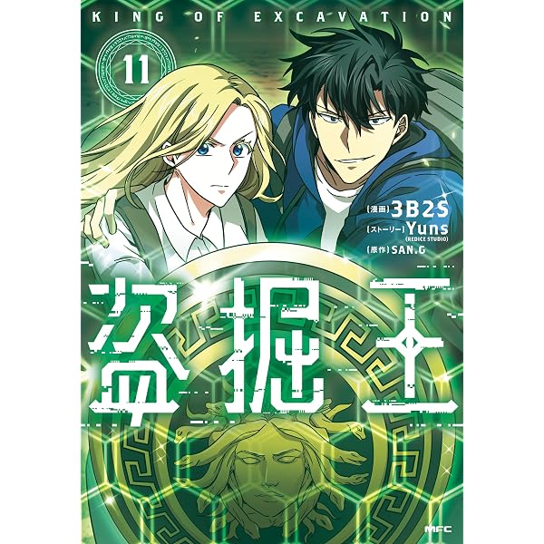 Amazon.co.jp: 盗掘王 10 (MFC) eBook : 3B2S, Yuns(REDICE STUDIO